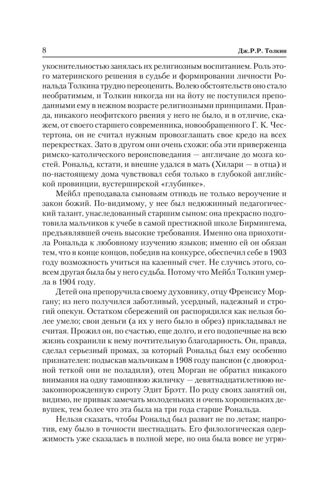 Władca Pierścieni (trylogia)